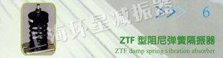ZTF型阻尼弹簧隔振器