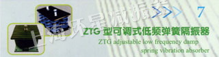 ZTG型可调式低频弹簧隔振器