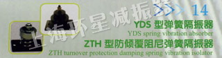 YDS型弹簧隔振器