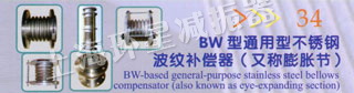 BW型通用型不锈钢波纹补偿器